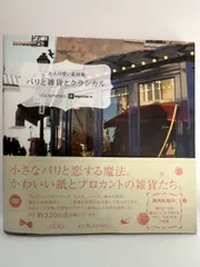 大人可愛い素材集 パリと雑貨とクラシカル (IJデジタルBOOK) ingectar-e