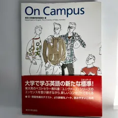 On Campus 東京大学教養学部英語部会