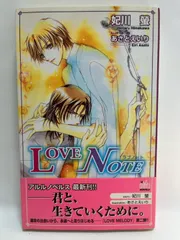 LOVE NOTE (アルルノベルス) 妃川 蛍; あさと えいり
