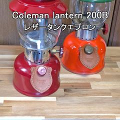 Coleman Lantern 200B コールマン ランタン タンクエプロン