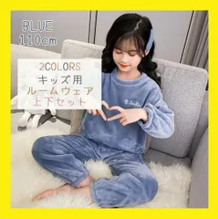 110 ブルー パジャマ キッズ ルームウェア 上下セット もこもこ 子供 防寒