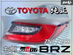 2025年最新】86 純正テールランプの人気アイテム - メルカリ