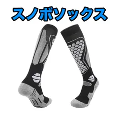 スキー スノボー ソックス スノボ 靴下 ロングソックス  ハイソックス 登山 トレッキング アウトドア