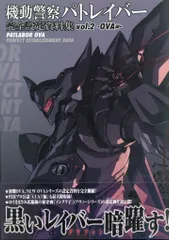 2025年最新】機動警察パトレイバー2設定資料の人気アイテム - メルカリ