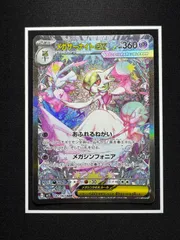 ポケモンカード メガサーナイトex SAR M1S 087/063