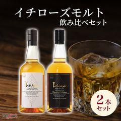 一部地域送料無料】イチローズモルト モルト&グレーン ワールドブレン