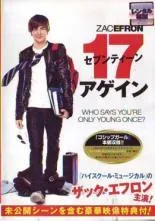 【中古】 セブンティーン・アゲイン [レンタル落ち] [DVD]