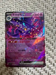 ポケモン ムウマージEX RR カード