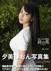 2026年最新】夕美しおんの人気アイテム - メルカリ