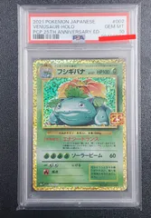 PSA10 フシギバナ　25th プロモ