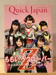 クイックジャパン 95 ももいろクローバー - メルカリ