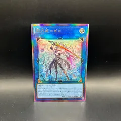 遊戯王 閃刀姫=ゼロ アルティメットレア (レリーフ) DUAD