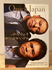 クイック・ジャパン vol.104