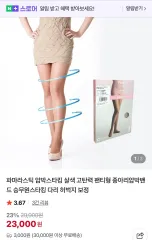 パマラスティック 客室乗務員 着圧ストッキング 新品