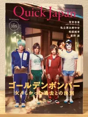 クイック・ジャパン vol.105