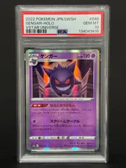 PSA10 ゲンガー 048/172 S12a 2022 ポケモンカード Vスターユニバース GENGAR HOLO POKEMON JAPANESE 鑑定品