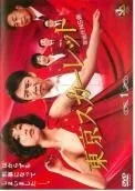 【中古】 東京スカーレット 警視庁NS係 (5巻セット) [レンタル落ち] [DVD]