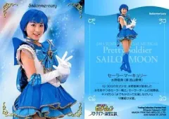 【中古】コレクションカード(女性) 若山愛美(水野亜美/セーラーマーキュリー)/2003 サマースペシャルミュージカル 美少女戦士セーラームーン -スターライツ★流星伝説- トレーディングカード Preview Pack