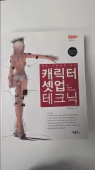 キャラクター セットアップ テック (BL BOOK)