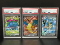 PSA10 御三家 SR 3連番 フシギバナex 184/165 リザードンex 185/165 カメックスex 186/165 SV2a ポケモンカード151 VENUSAUR CHARIZARD BLASTOISE 鑑定品