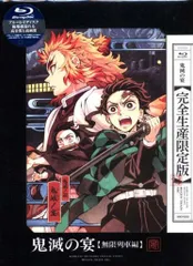 ライブ/イベントBlu-ray 鬼滅の宴 無限列車編 完全生産限定版
