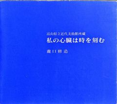 山下清澄 版画 「イタリアの幻想S-II ニンフとサティロスB」【額縁無し