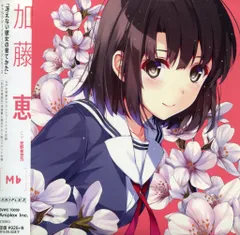 2025年最新】冴えない彼女の育てかた 加藤恵 1/7の人気アイテム - メルカリ