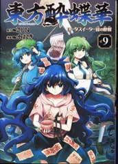 2025年最新】東方酔蝶華の人気アイテム - メルカリ