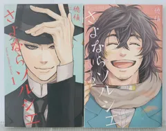 全巻初版 漫画 さよならソルシエ 全2巻 (著) 穂積 - Manga: Sayonara Sorcier Vol.1+2 Complete Set by Hozumi