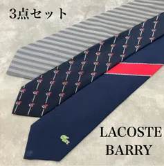 LACOSTE BALLY含む ネクタイ 3本セット グレー ストライプ ネイビー 総柄 紳士 ビジネス フォーマル ブランド まとめ売り スーツ 成人式 面接 入学式 就活