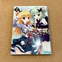 2025年最新】千恋＊万花の人気アイテム - メルカリ