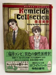 Homicide Collection ホミサイド・コレクション (講談社X文庫 ホワイトハート) 篠原 美季; 加藤 知子