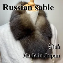 2025年最新】セーブルマフラーの人気アイテム - メルカリ