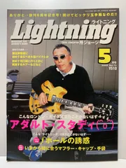 Lightning ライトニング 2000年5月号 Vol.73