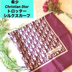 クリスチャンディオール　シルク　スカーフ  トロッター Christian Dior　ボルドー　バーガンディ　ビンテー
