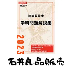 2026年最新】建築設備士学科問題解説集の人気アイテム - メルカリ