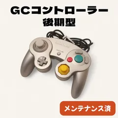 【後期型・稀少】ゲームキューブ コントローラー 純正 [シルバー] 整備済 スマブラ競技向け 高応答モデル