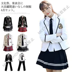 新品未使用 お得な制服4点セット！制服 コスプレ 高校 セット 男子高校生 ブレザー 男の子 高校生制服 制服セット 上下セット スクール 制服 女子高生スカート 女子高校生 JK制服 学園祭 発表会 卒園式 女 CZW1207P219