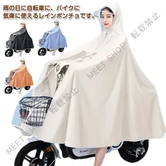 新品未使用 レインコート 自転車 レディース メンズ レインウェア レインポンチョ フェイスシールド付き カッパ 雨合羽 大きいツバ おしゃれ バイク用 男女兼用 大人用 雨具 通勤 通学 台風 防災グッズ 梅雨 CZW1207P279