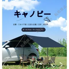 新品未使用 タープ テント 車用 汎用 カーサイドオーニング 取り付け 設置 カーサイドタープ ルーフ シェルター 防水 錦 日よけ キャンプ 車中泊 ドラ CZW1207P133のサムネイル