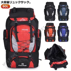 新品未使用 リュックサック メンズ レディース 大容量 防災 バックパック 旅行バッグ 登山リュック デイパック リュック 80L ザック 軽量 出張 旅行 撥水 防水 鞄 スポーツ アウトドア トレッキング 大 CZW1207P005