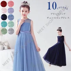 新品未使用 子供ドレス 発表会 発表会ドレス ピアノ ワンピース ジュニア ロングドレス コンクール ドレス 結婚式 キッズ 160 150 140 165 ブルー レッ CZW1207P128