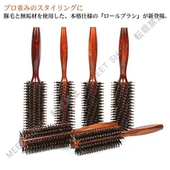 新品未使用 ヘアブラシ ロールブラシ 豚毛 カールブラシ ブローブラシ 巻き髪 前髪 ストレート カール 耐熱仕様 レディース メンズ 美容師 美容室 業務用 らせん植毛 直線植毛 10列/12列/14列 プレゼ CZW1207P030のサムネイル