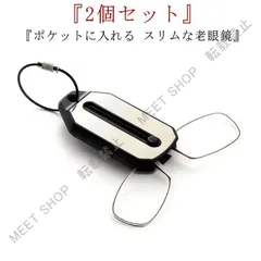 新品未使用 老眼鏡 鼻眼鏡 老眼鏡 フレクシー ノーズクリップ キーホルダー付き 2個セット 1.00 1.50 2.00 2.50 3.00 運びやすい 携帯用 リーディンググラス おすすめ 鼻めが CZW1207P412