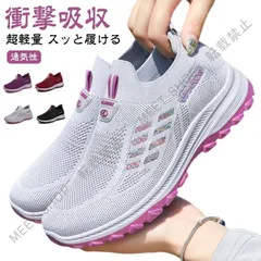 新品未使用 スッと履ける スニーカー レディース スリッポン ウォーキングシューズ 履きやすい 紐なし スポーツシューズ ランニングシューズ 運動靴 通勤 通学 歩きやすい 立ち仕事 軽量 通気 高齢者 運動 靴 CZW1207P260