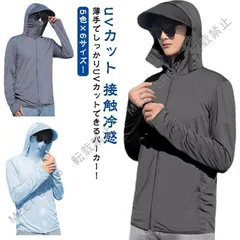 新品未使用 UVカット パーカー メンズ 大きいサイズ 薄手 冷感 夏 接触冷感 日焼け止め パーカー 指穴付き フード付き フェスカバー付き ドライメッシュ uvパーカー ラッシュガード uvカット 速乾性 伸 CZW1207P171