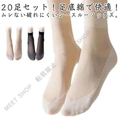 新品未使用 シースルーソックス 20足セット 足底綿 ストッキング くつ下 靴下 ソックス 夏用 女性 婦人 透け 薄手 シースルー靴下 シアーソックス 滑り止め 伸縮性 涼しい 通気性 レディース かわいい 脱 CZW1207P369