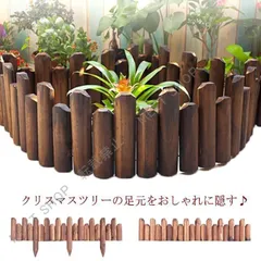 新品未使用 ウッドフェンス 防腐 長さ120cm 鉢カバー 防虫 フラワーフェンス 木製 クリスマスツリー ツリースカート 目隠し 脚隠し 足元隠し ウッドフェンス 花壇 柵 室内 屋外 仕切り 囲い クリスマス CZW1207P401