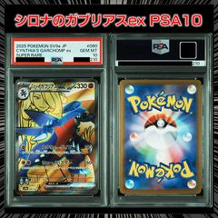 PSA10】 ロケット団のポケモン2連番『ロケット団のニャース AR［SV10