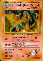 【状態B】 旧裏 No.006 カツラのリザードン LV.50/HP100